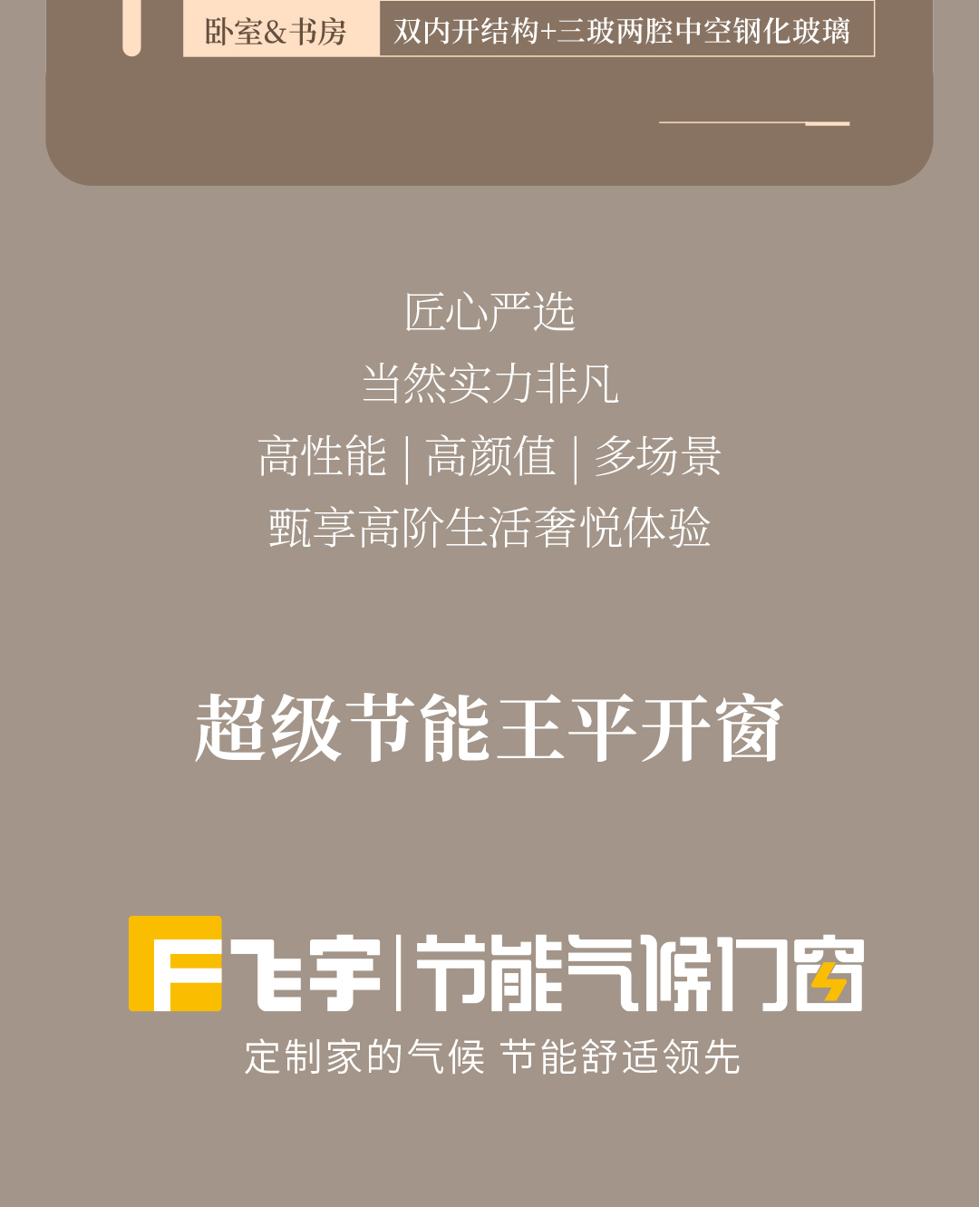 超級節(jié)能王平開窗_13
